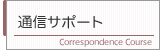 �ʐM�T�|�[�g