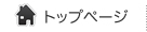 �g�b�v�֖߂�