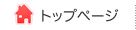 �g�b�v�y�[�W