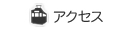 �A�N�Z�X