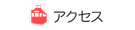 �A�N�Z�X