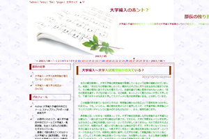 大学編入のホント？部長の独り言