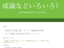 就活と大学院入試‗ブログイメージ